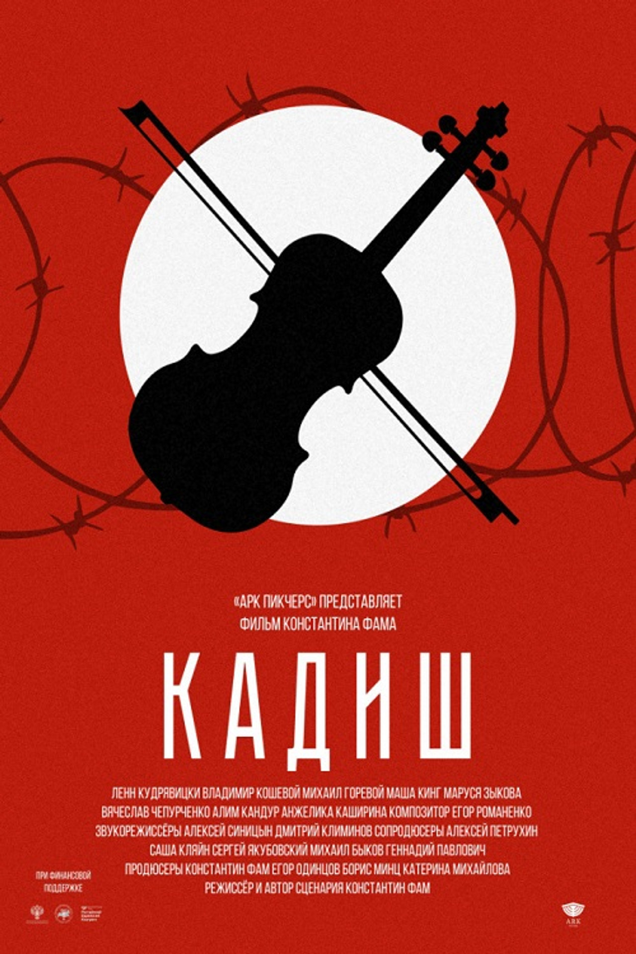 Кадиш filmaffisch
