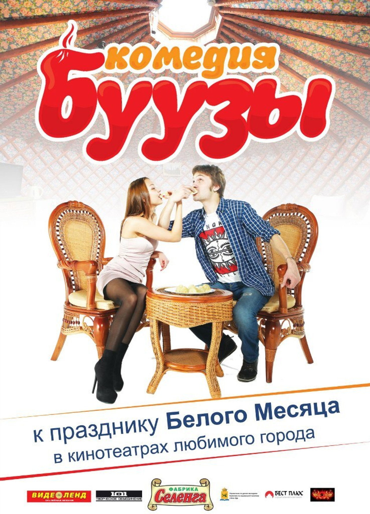 Буузы