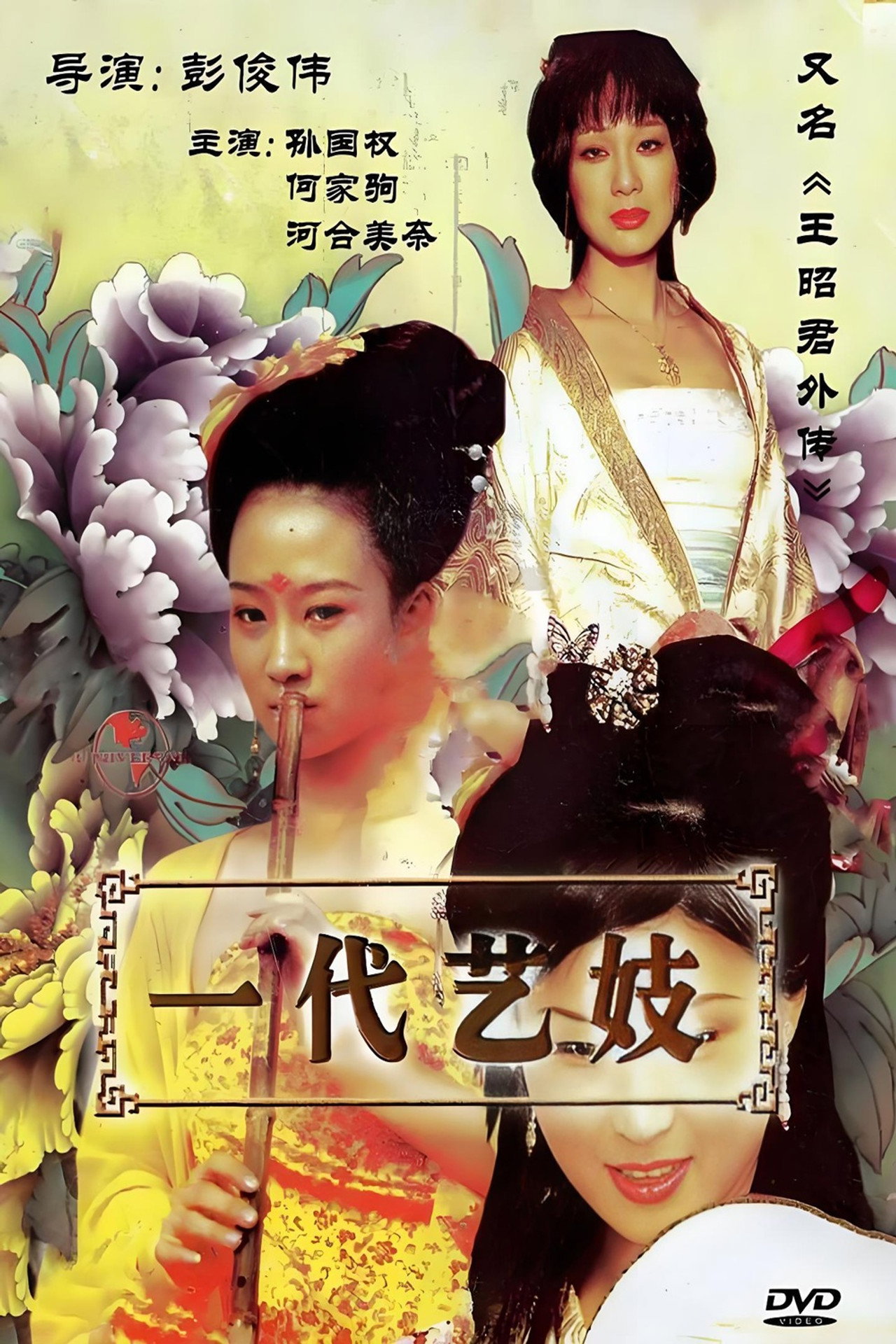 王昭君外传
