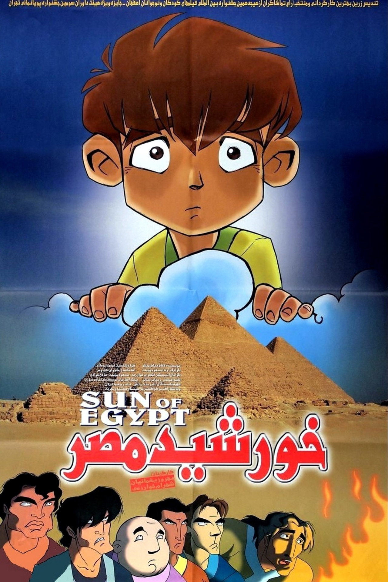 خورشید مصر filmaffisch