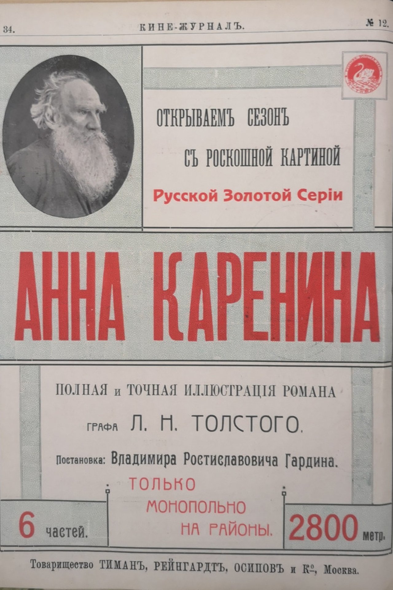 Anna Karenina 1914