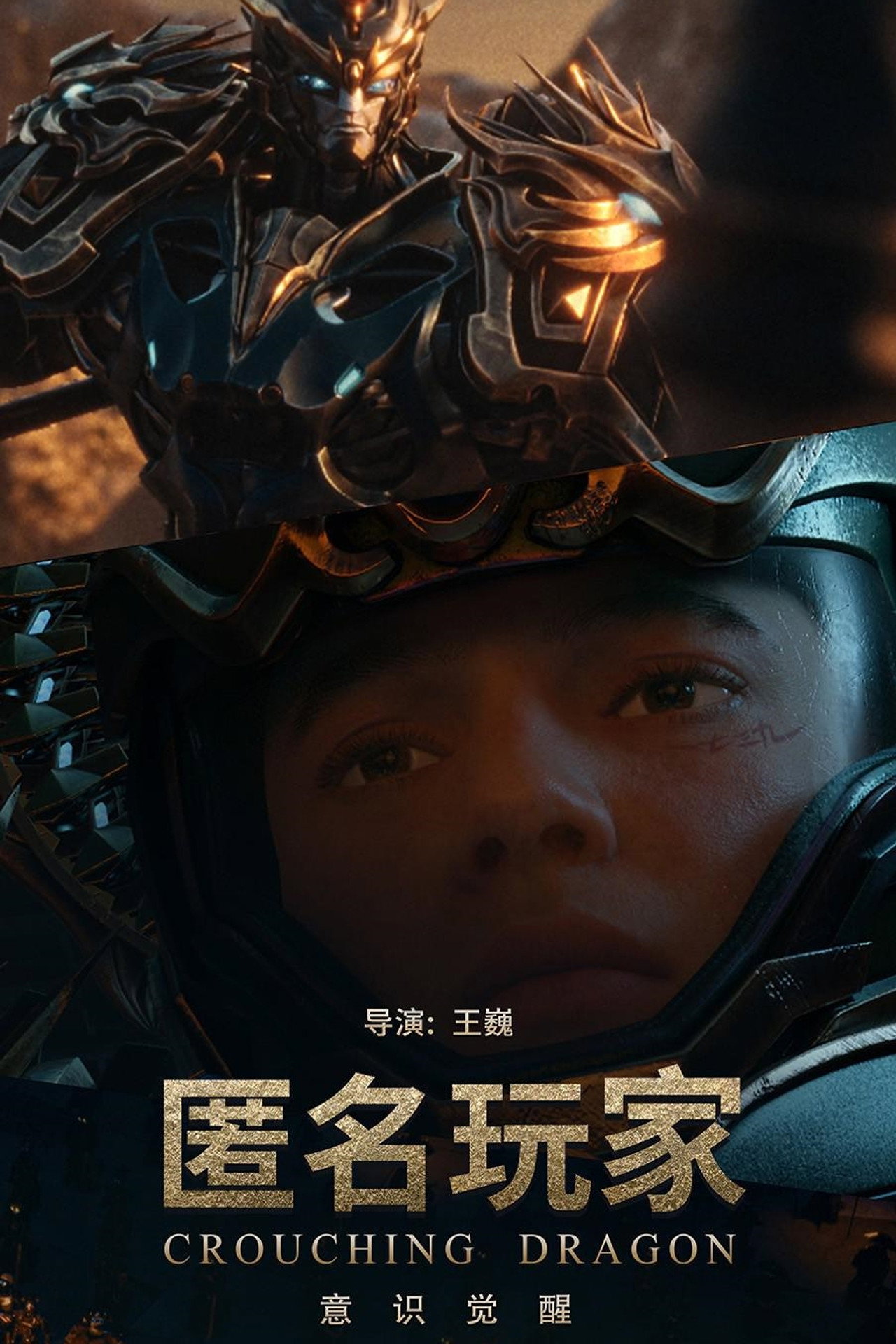 匿名玩家 filmaffisch