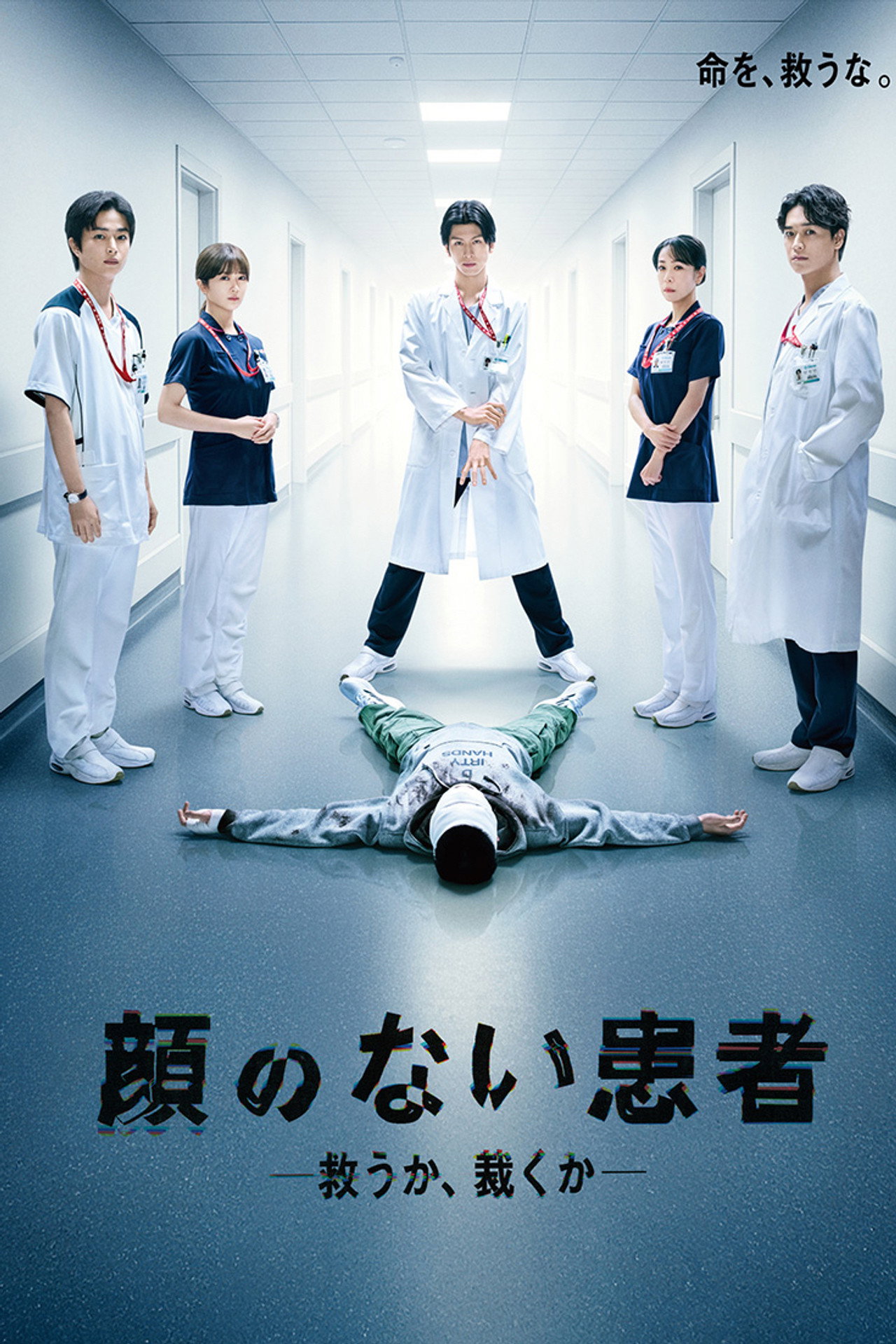 The Faceless Patient