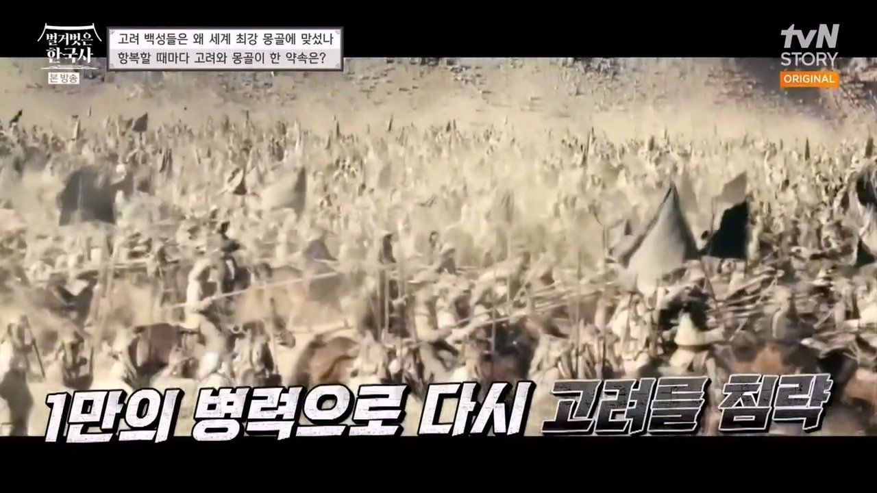 벌거벗은 한국사 - Season 1 Episode 13 : Episode 13