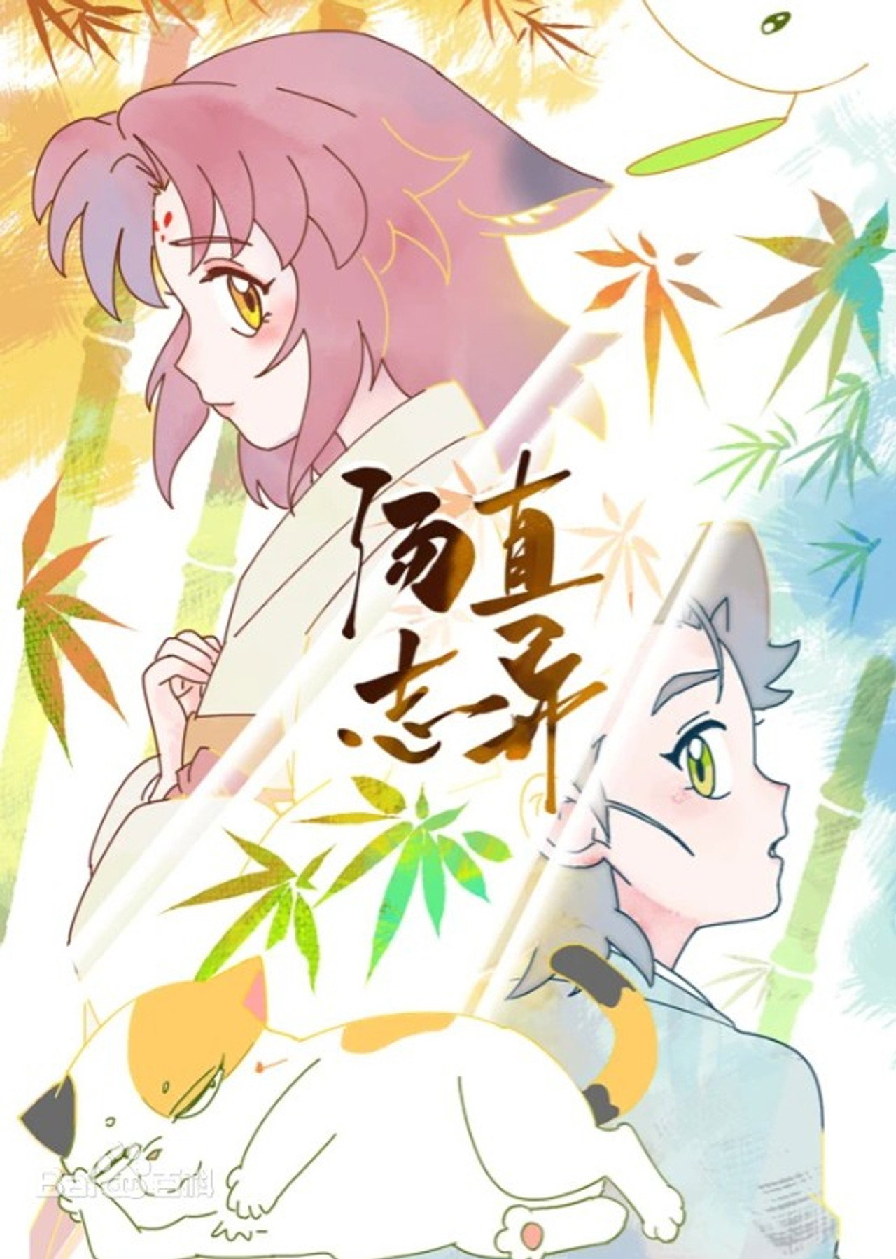 汤直志异