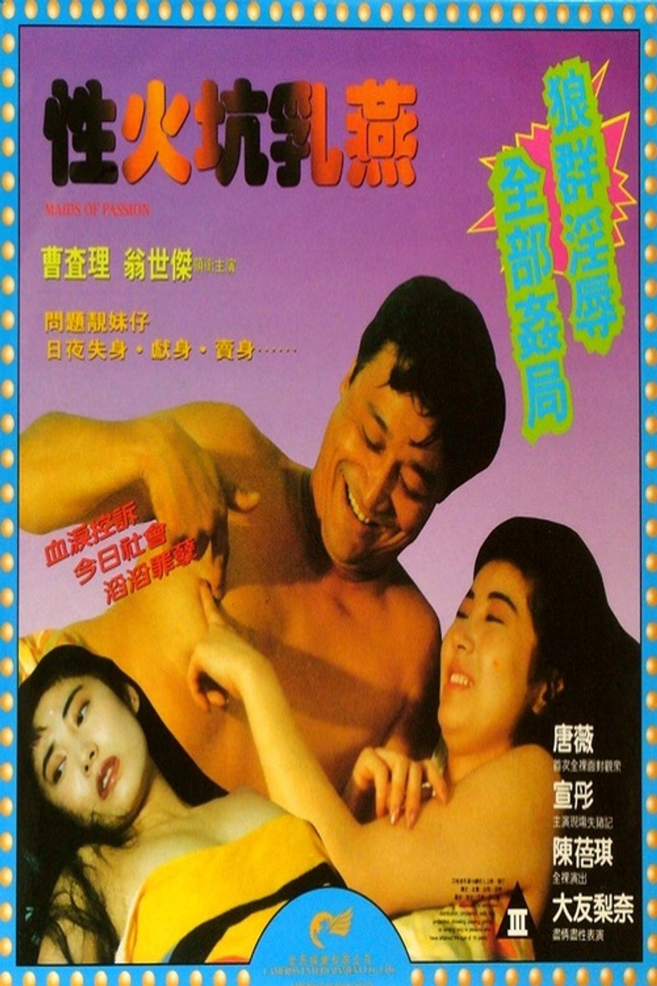 性火坑乳燕 filmaffisch