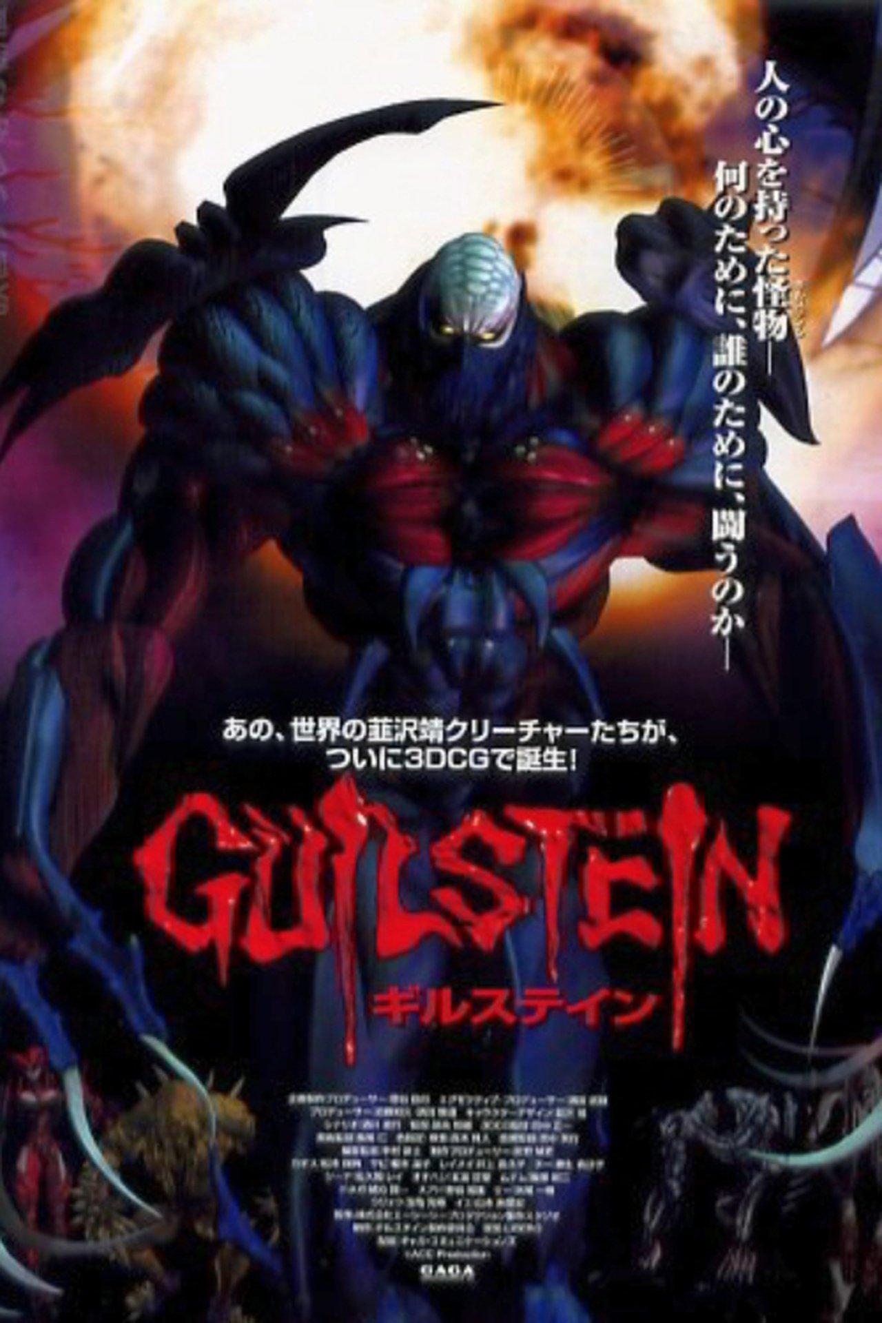 ギルスティン ギルスティン