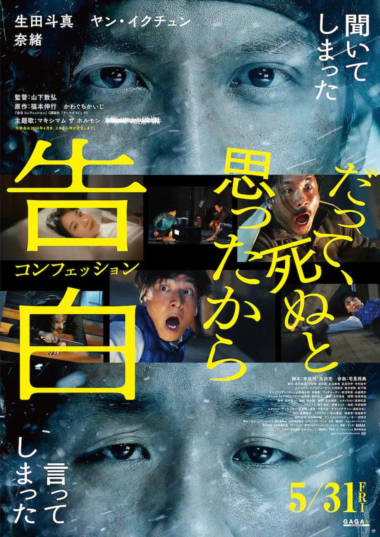 告白 コンフェッション filmaffisch