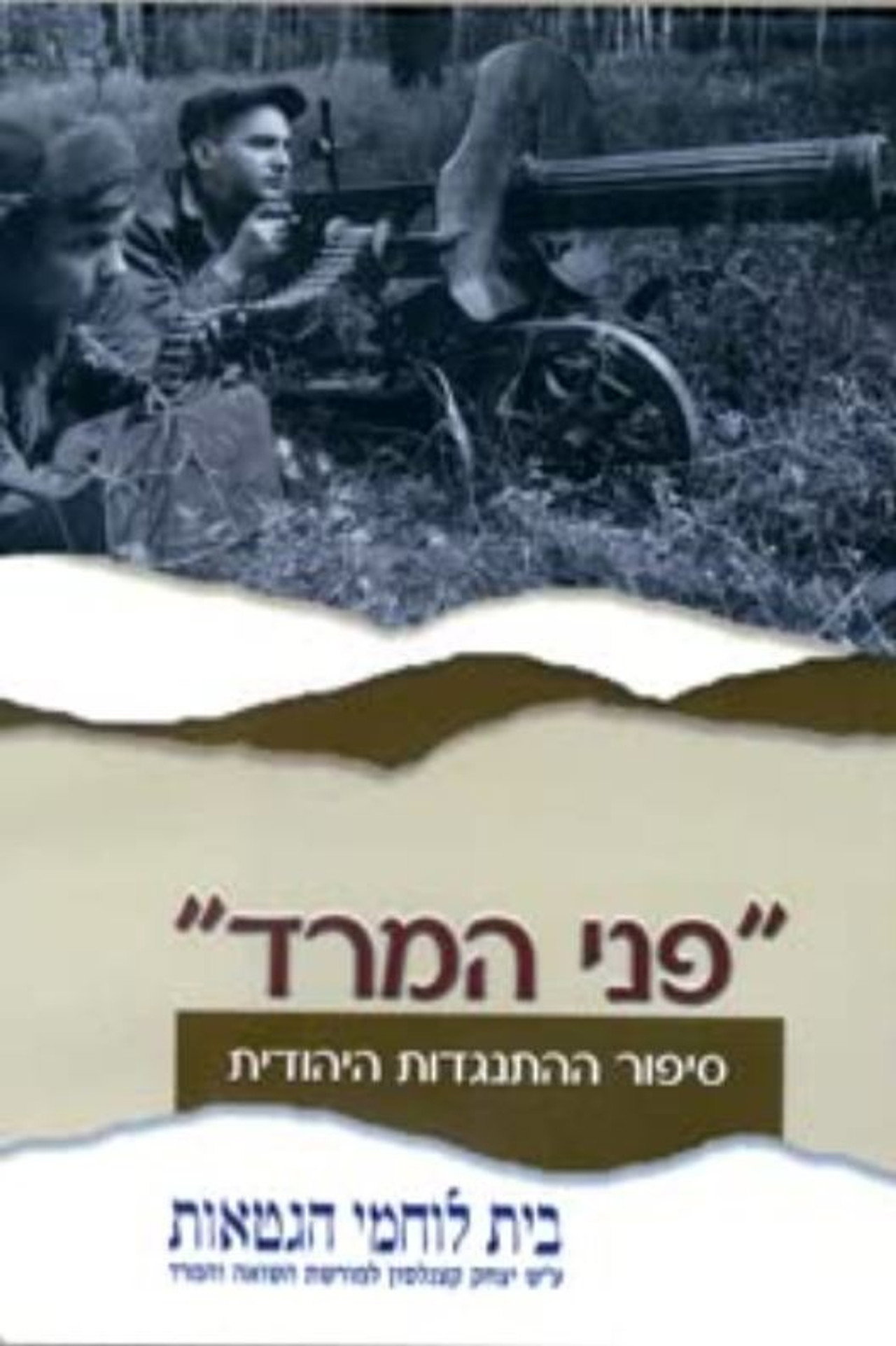 פני המרד filmaffisch