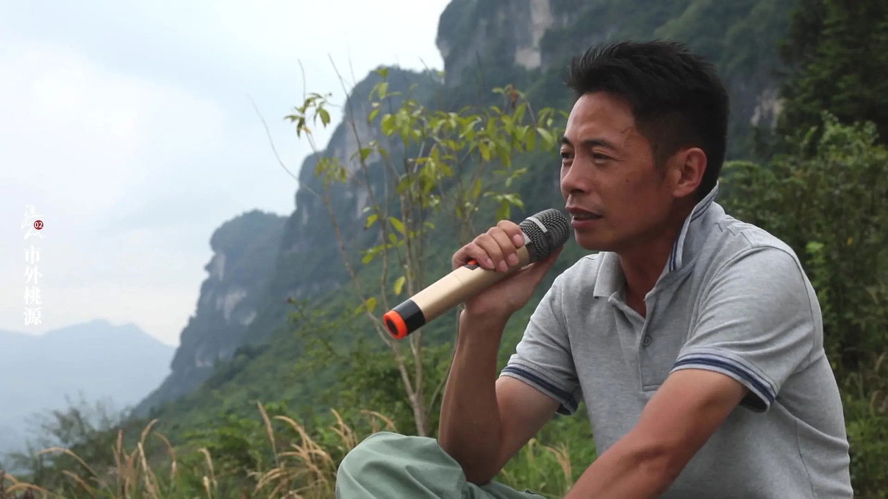 追山人 — Épisode 2