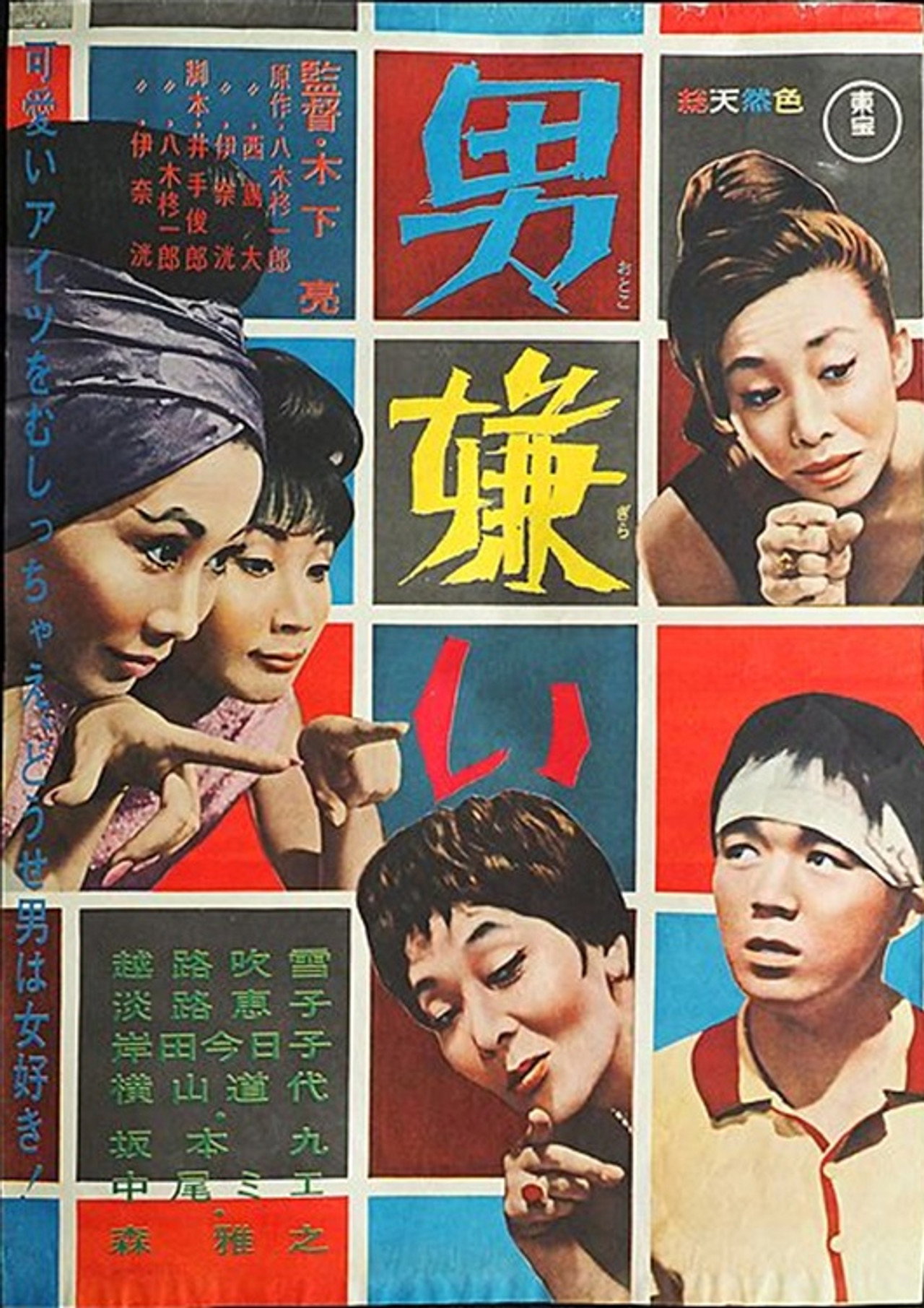 Misandry