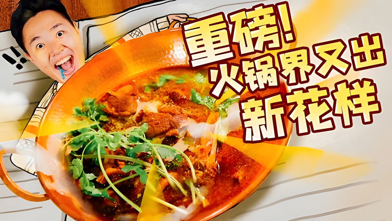 X Fun吃货俱乐部 — Épisode 14