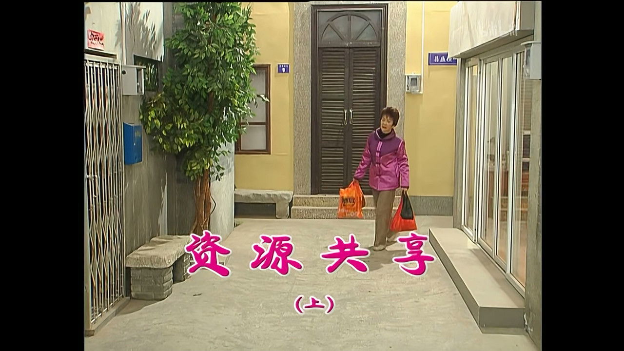 外来媳妇本地郎 — Épisode 1371