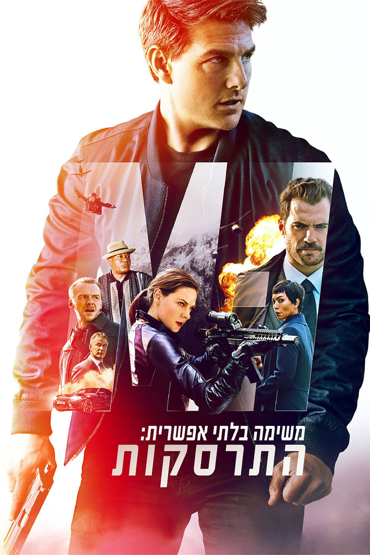 משימה בלתי אפשרית 6: התרסקות