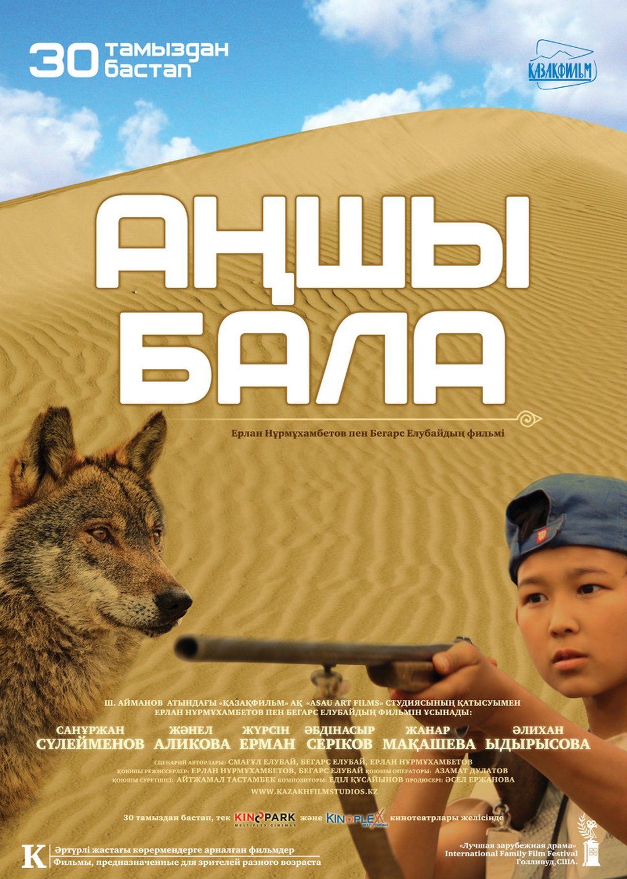 Аңшы бала Аңшы бала