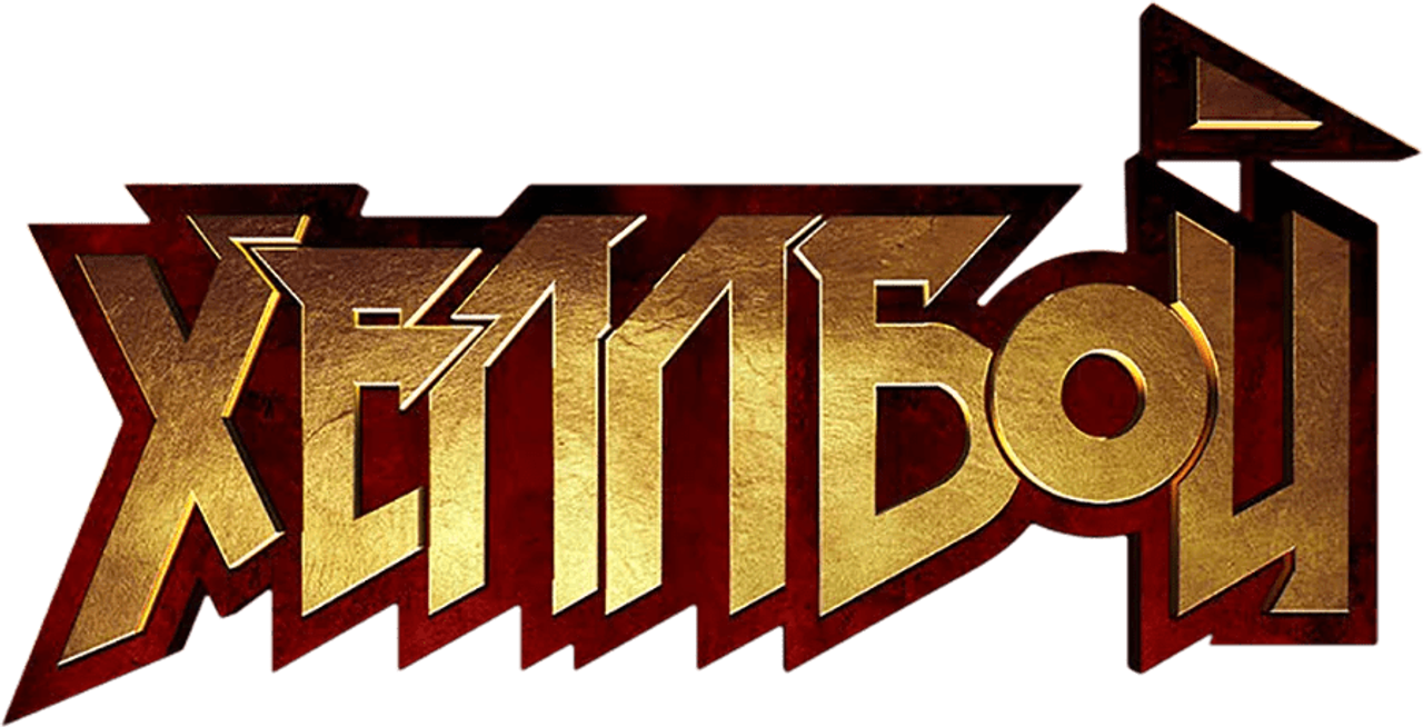 Хеллбой