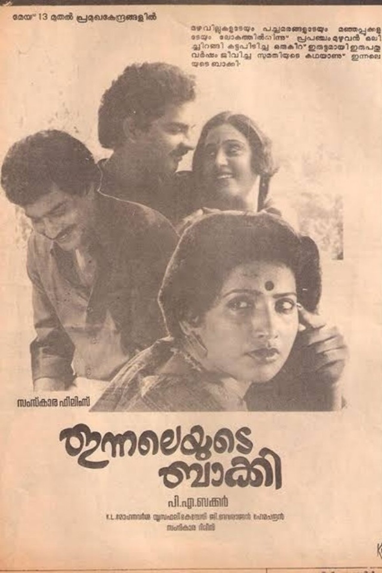 ഇന്നലെയുടെ ബാക്കി ഇന്നലെയുടെ ബാക്കി