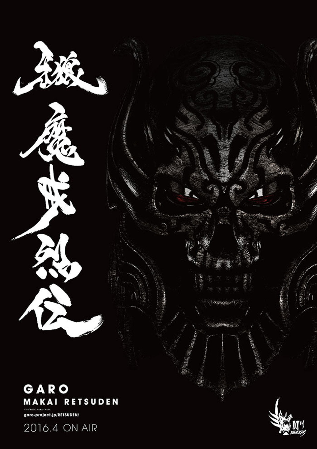 GARO: -Makai Tales-