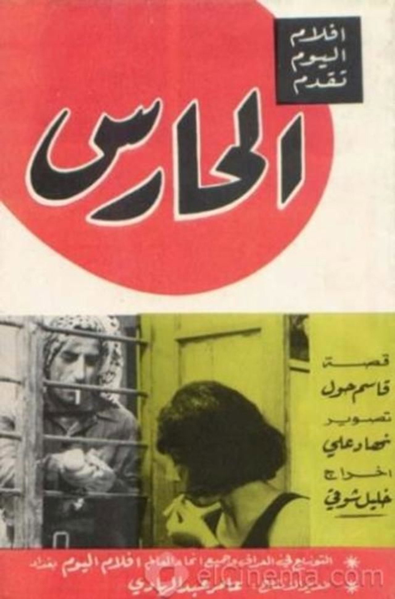 الحارس filmaffisch
