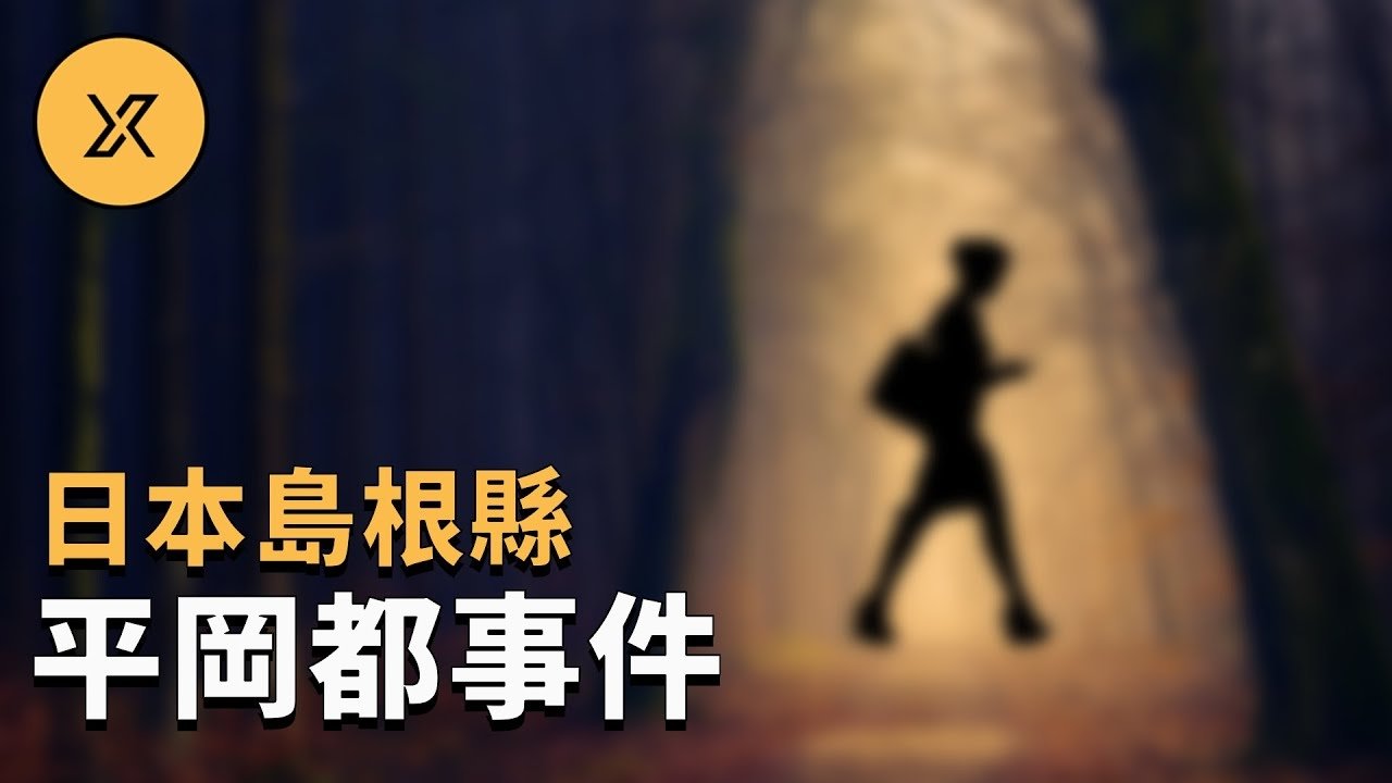 X调查 - Season 1 Episode 58 : Episode 58