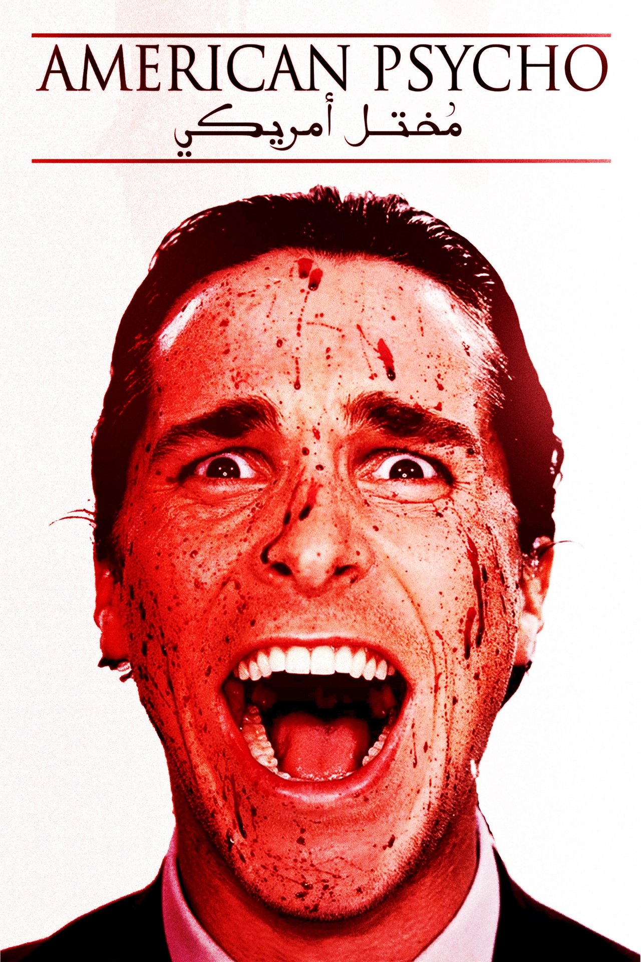 مشاهدة فيلم American Psycho مترجم بدون اعلانات - بوستر