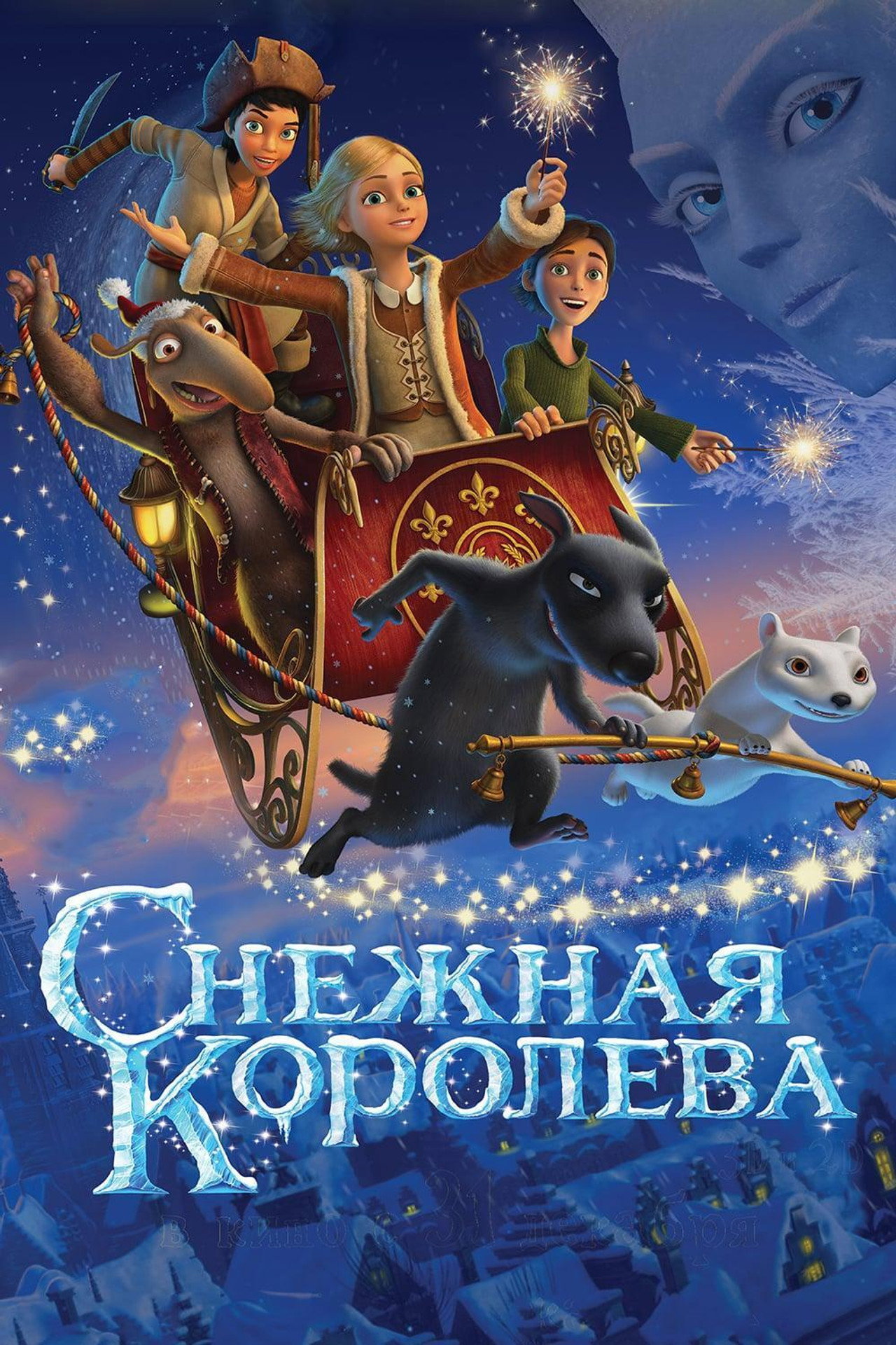 Снежная королева filmaffisch