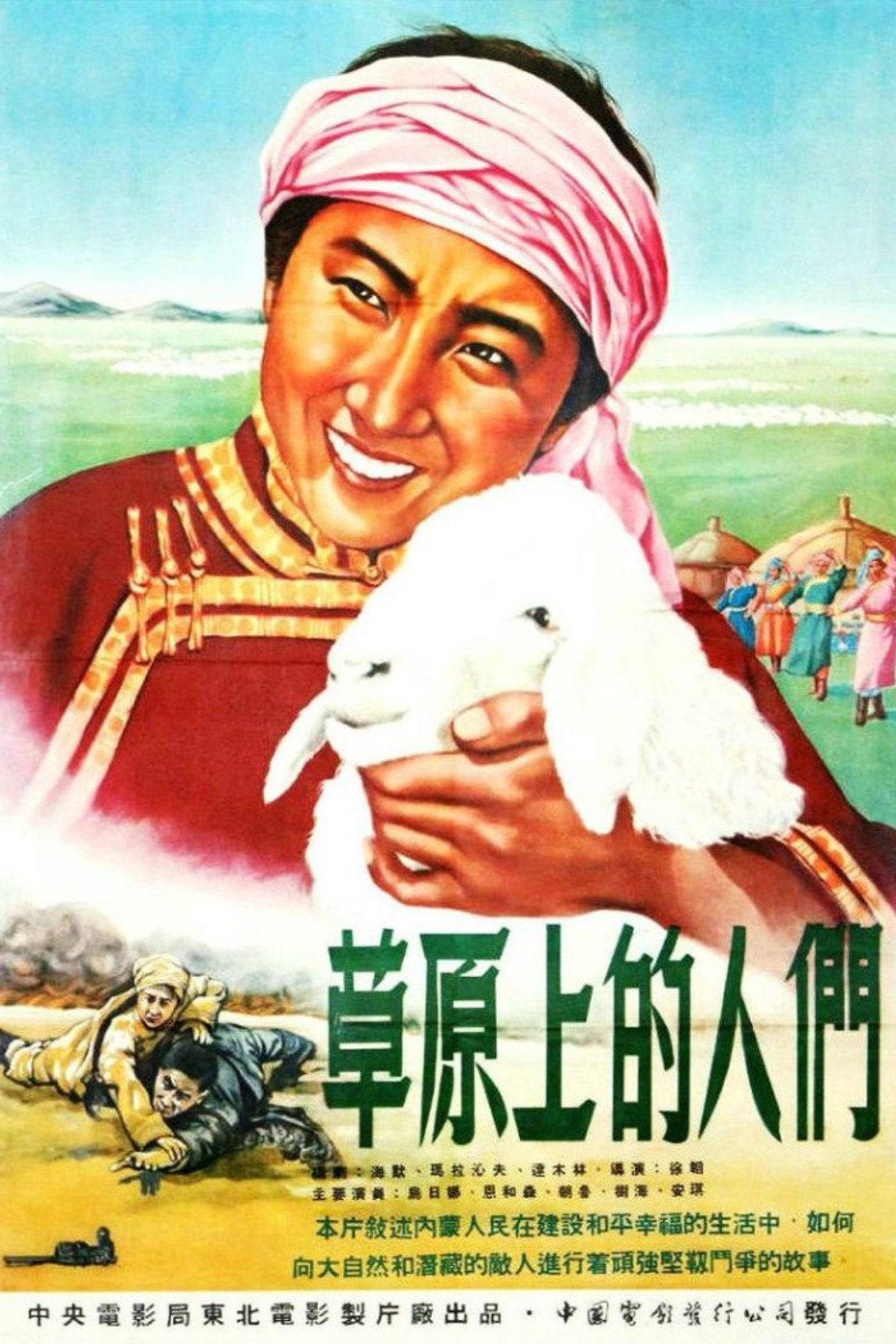 草原上的人们 filmaffisch