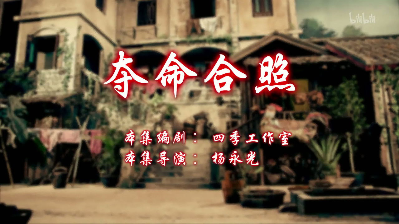 七十二家房客 — Épisode 89