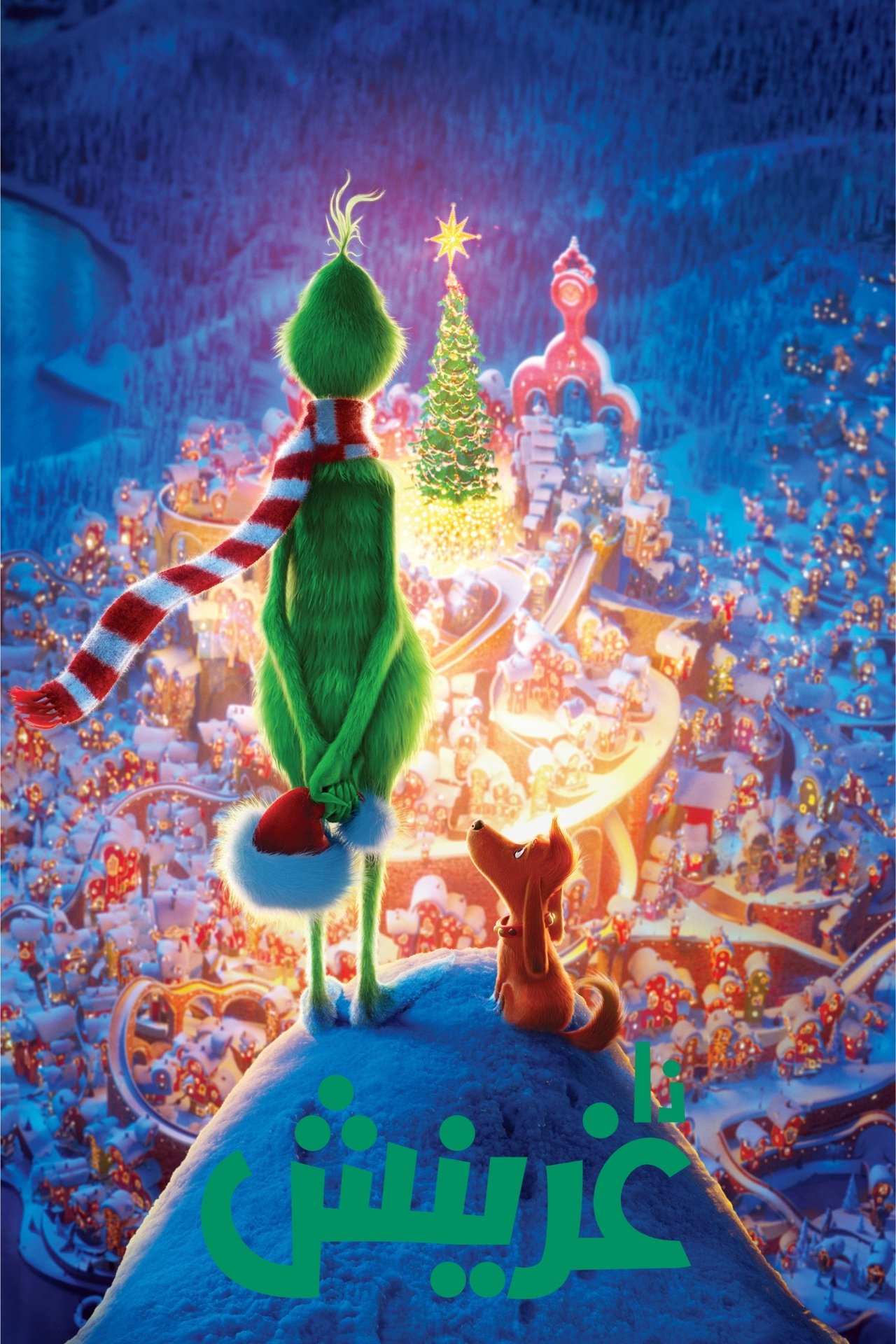 مشاهدة فيلم The Grinch مترجم بدون اعلانات - بوستر
