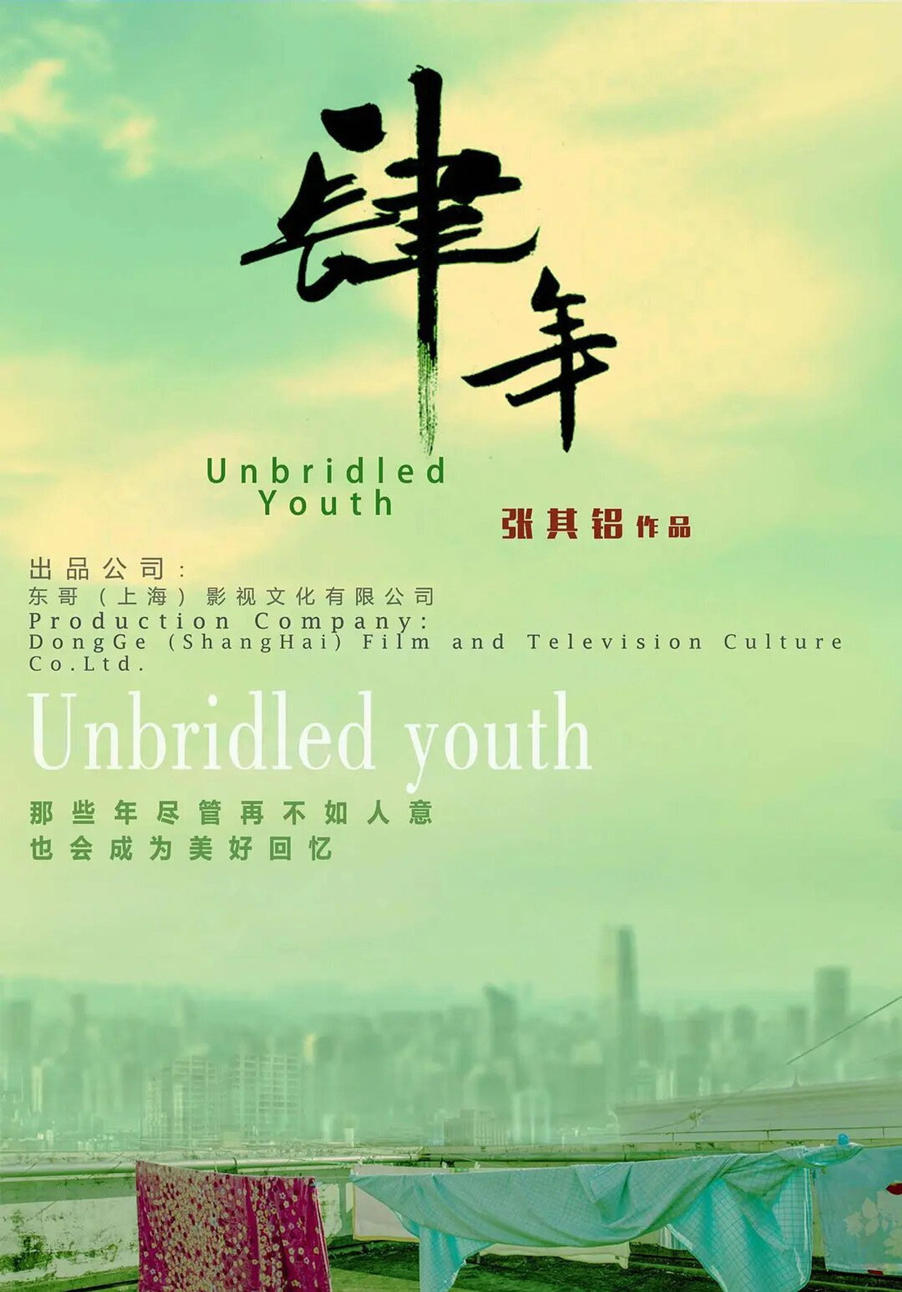 Unbridled Youth Backdrop
