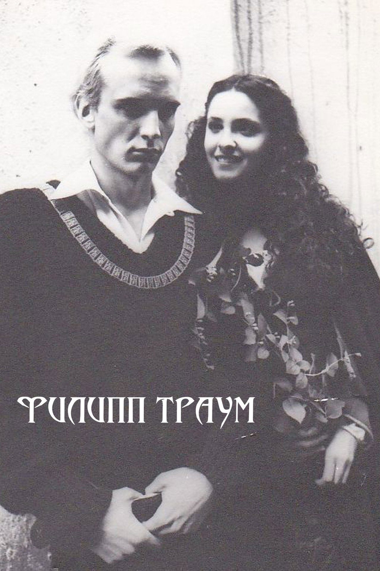 مشاهدة فيلم Philipp Traum مترجم بدون اعلانات - بوستر