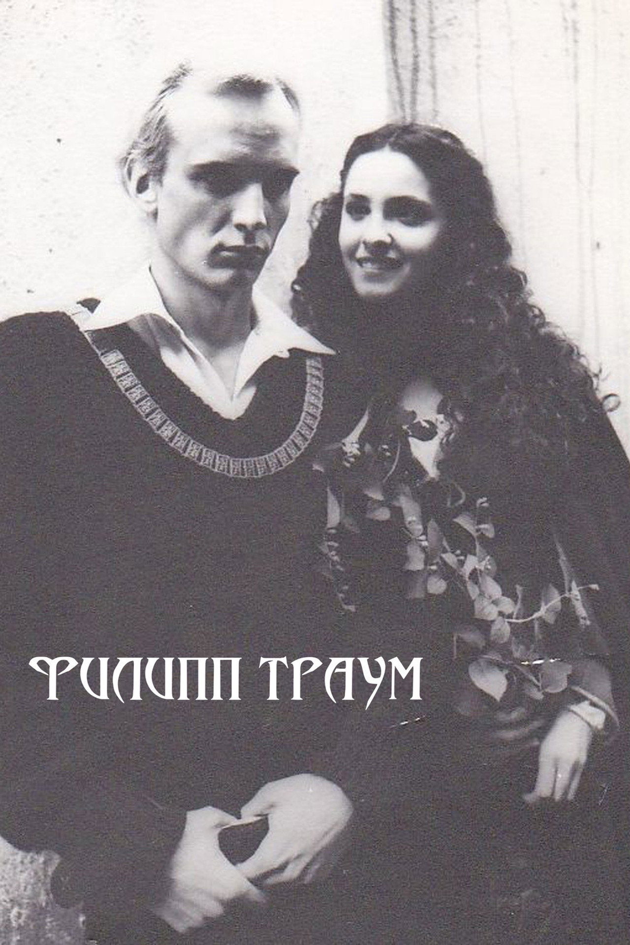 Philipp Traum