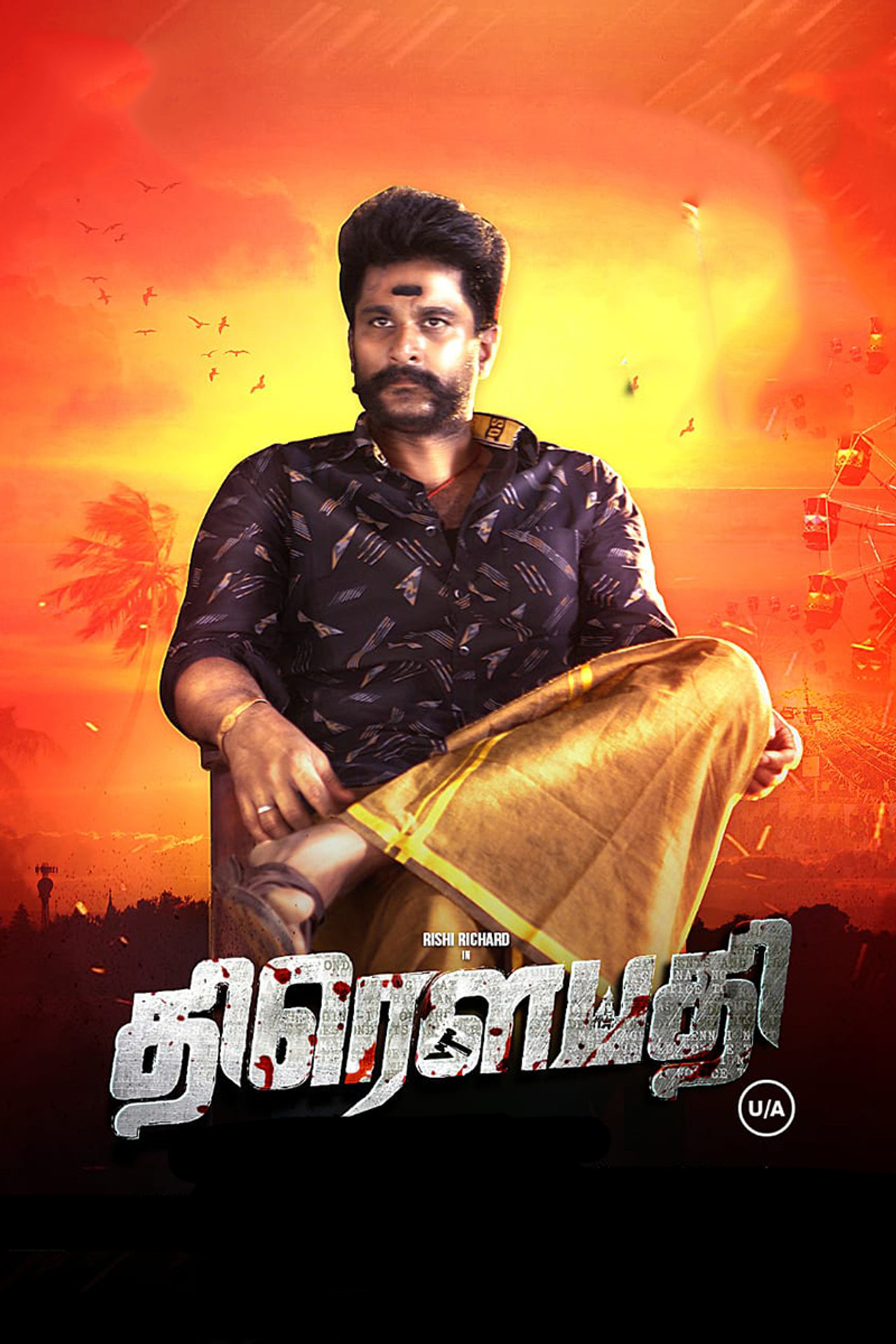 திரௌபதி filmaffisch