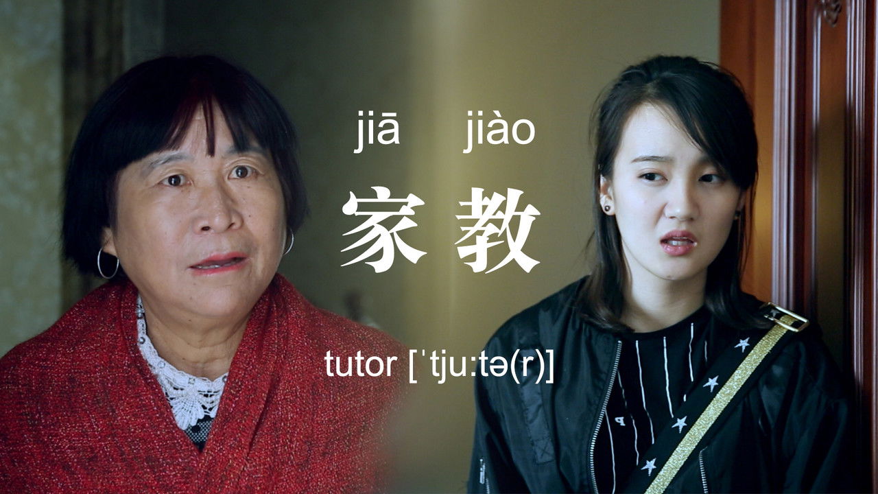 不思异：辞典 — Épisode 3