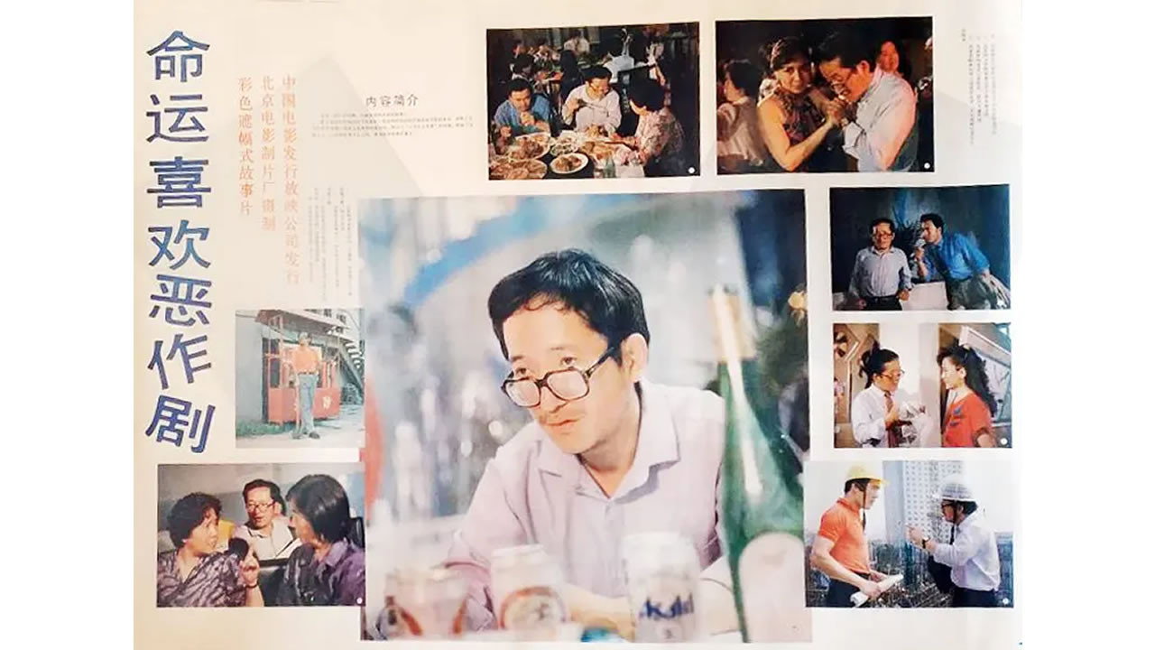 命运喜欢恶作剧