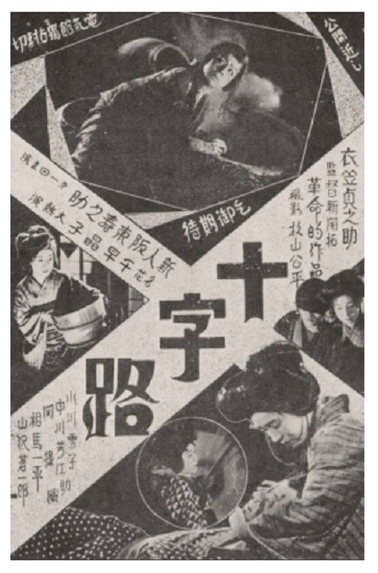 十字路 filmaffisch