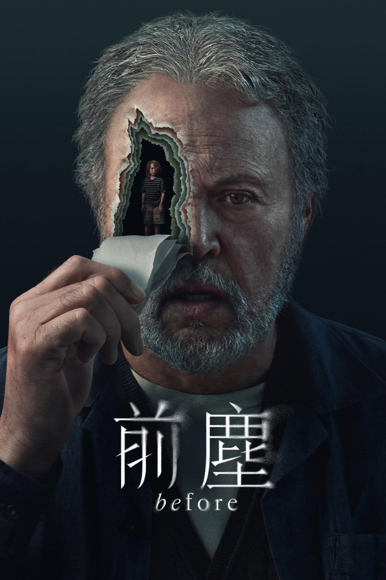 往日迷雾