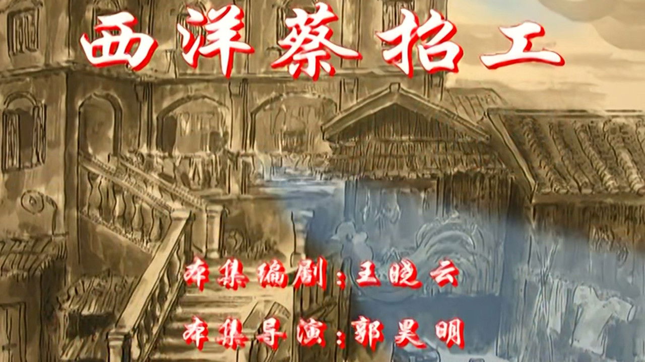 七十二家房客 — Épisode 43