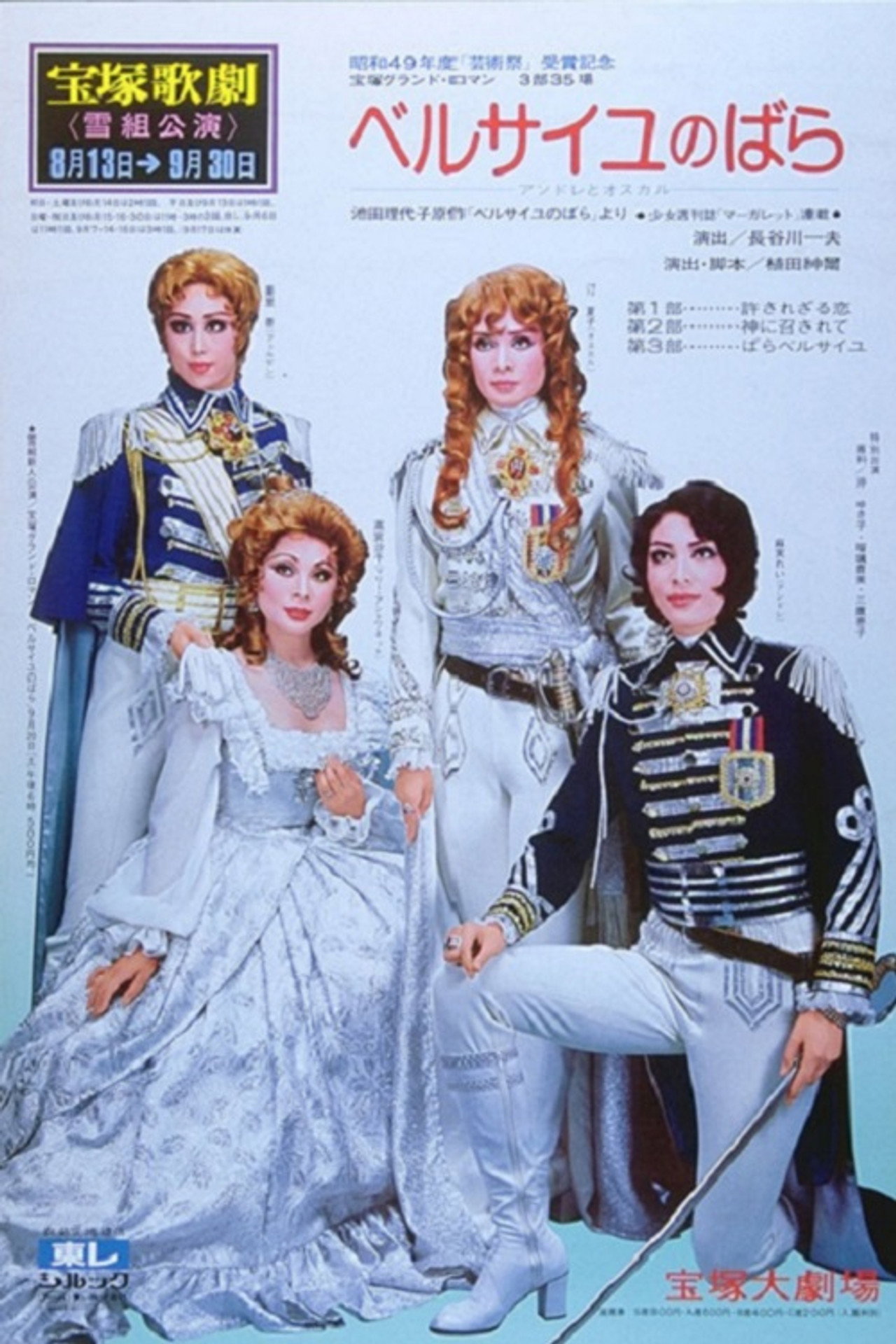 The Rose of Versailles -Andre and Oscar- Backdrop