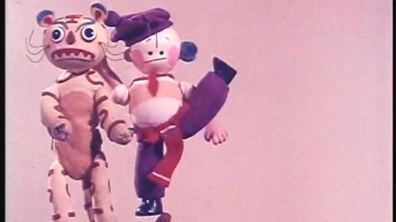 上海美术动画合集 — Épisode 50