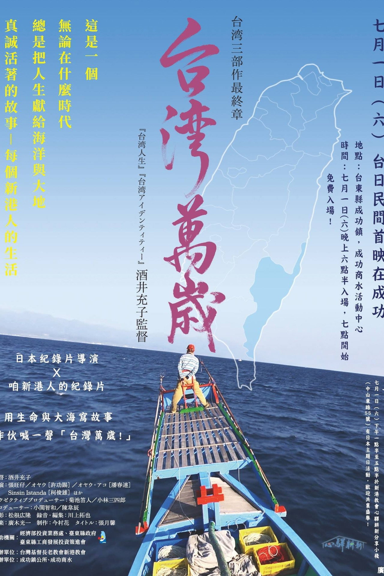 Taiwan Banzai (2017)