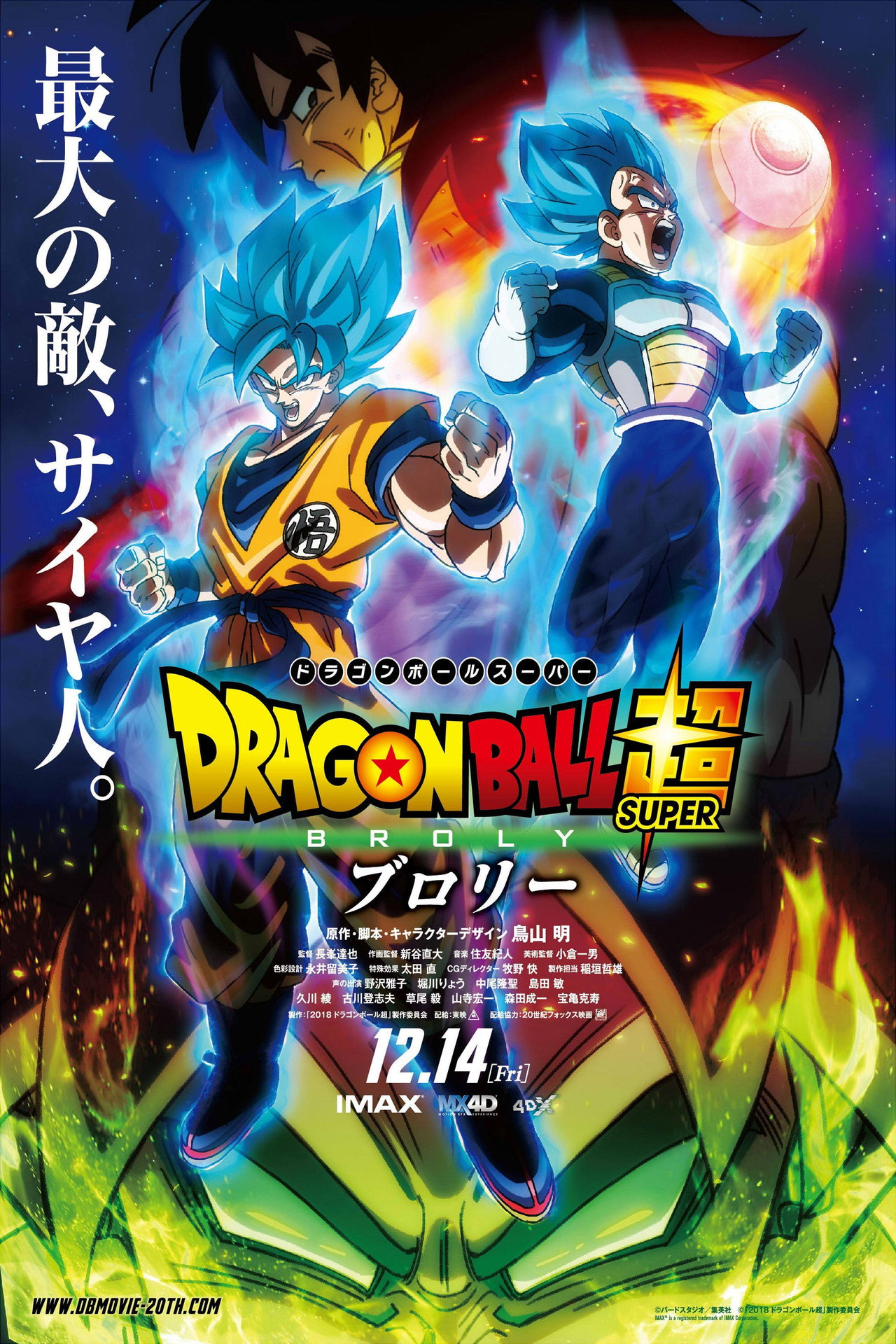 ドラゴンボール超 ブロリー filmaffisch