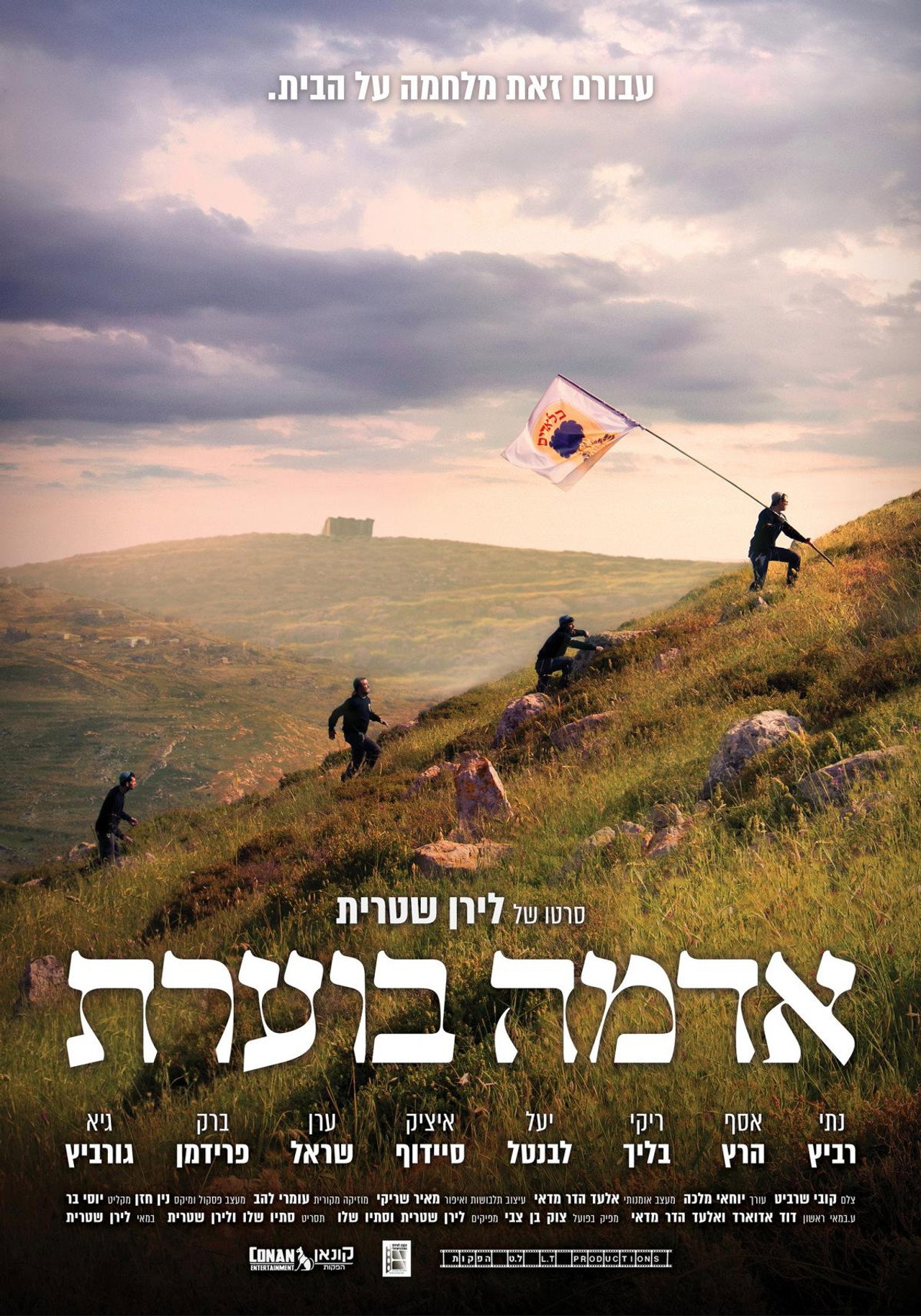 אדמה בוערת filmaffisch