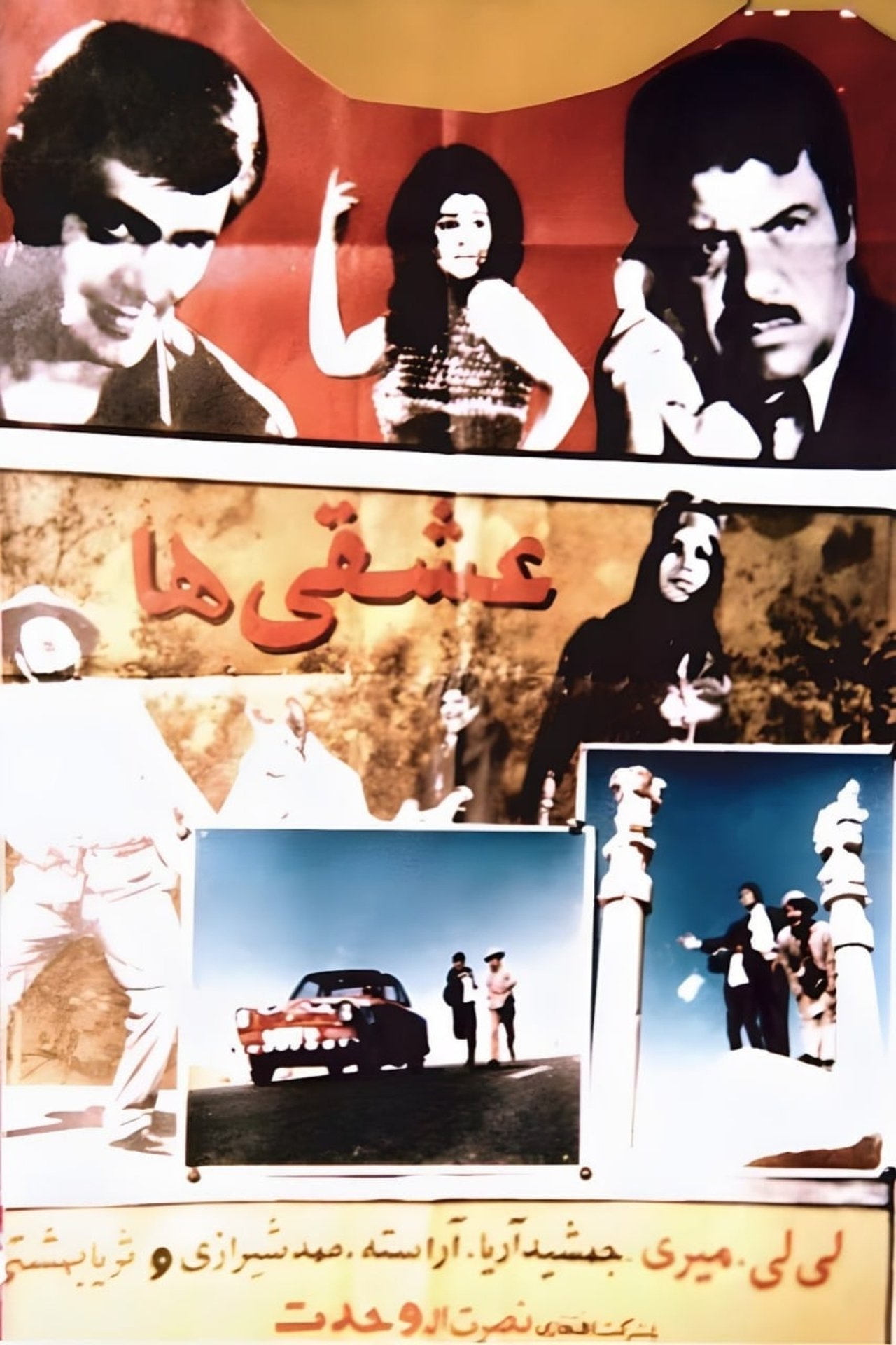 عشقی ها عشقی ها