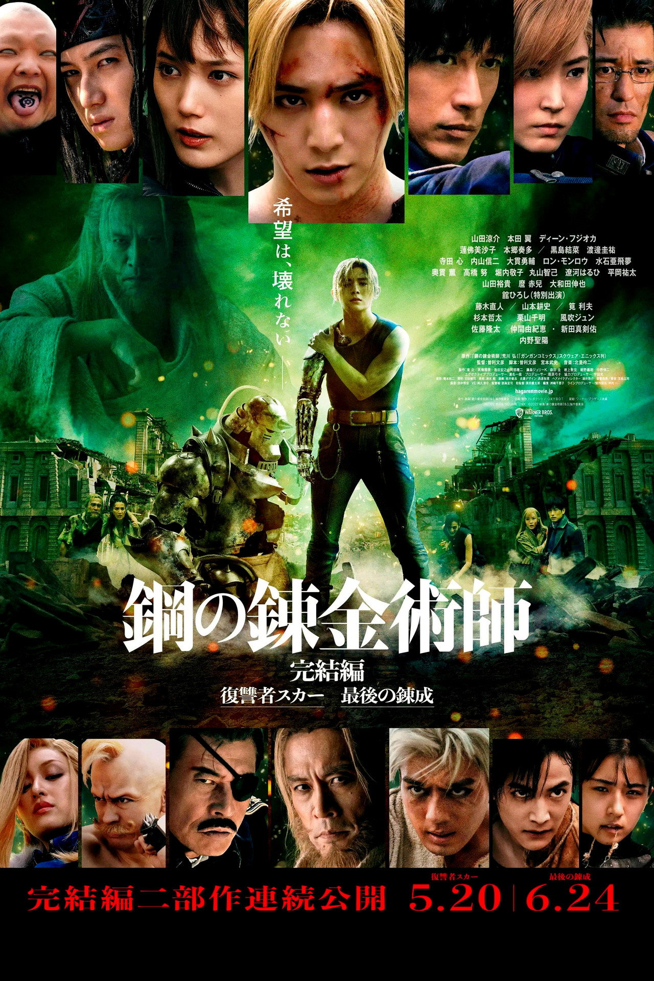 鋼の錬金術師 完結編 最後の錬成 filmaffisch
