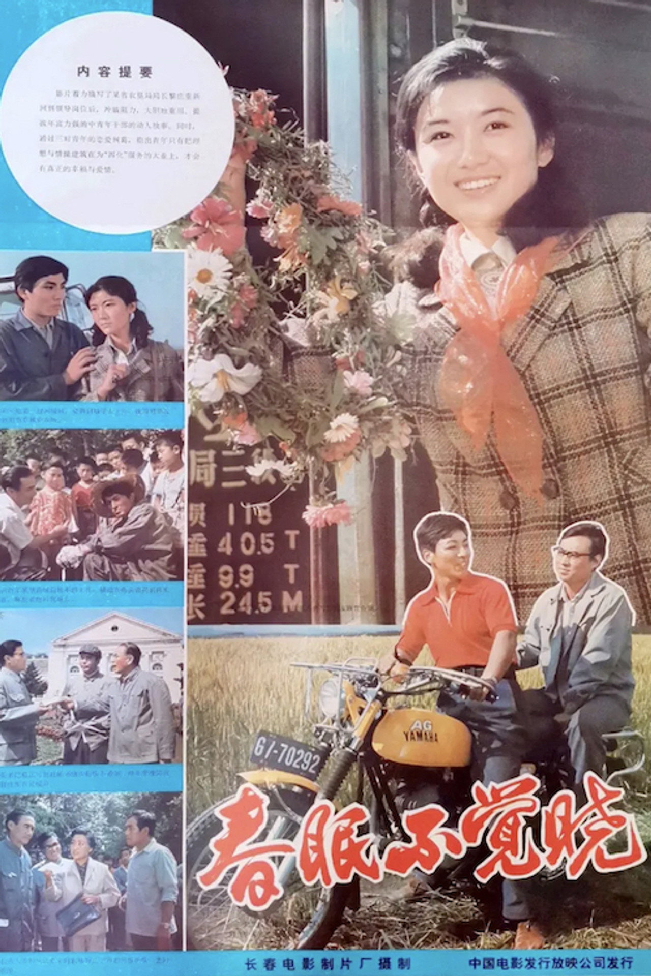 春眠不觉晓 filmaffisch