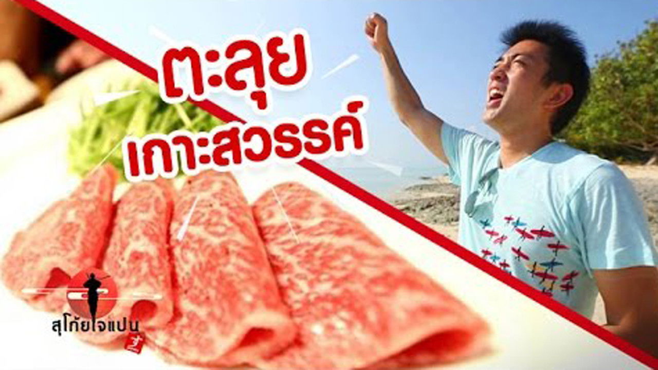 Sugoi Japan — Épisode 67