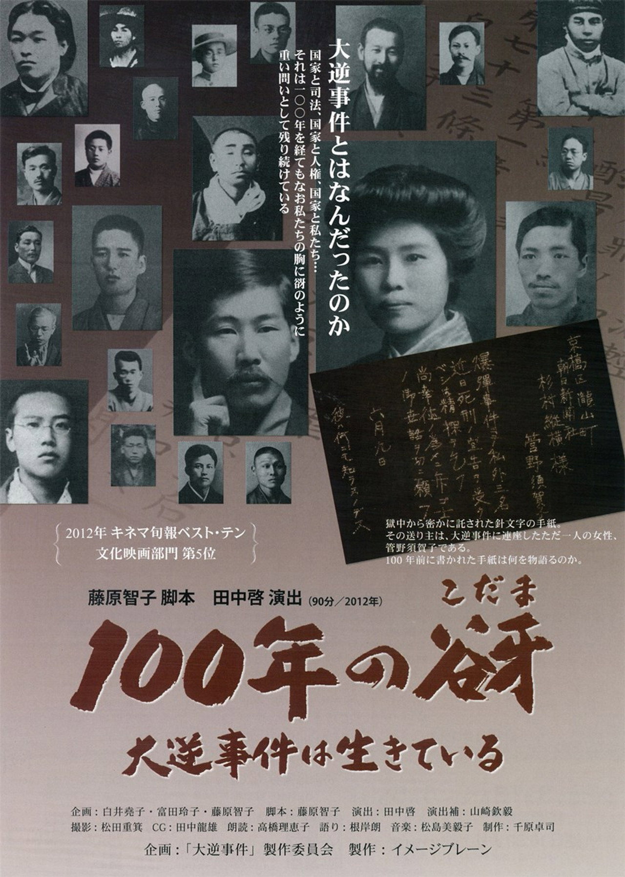 A Cry From A Century Ago: The High Treason Incident Is Not Over poster