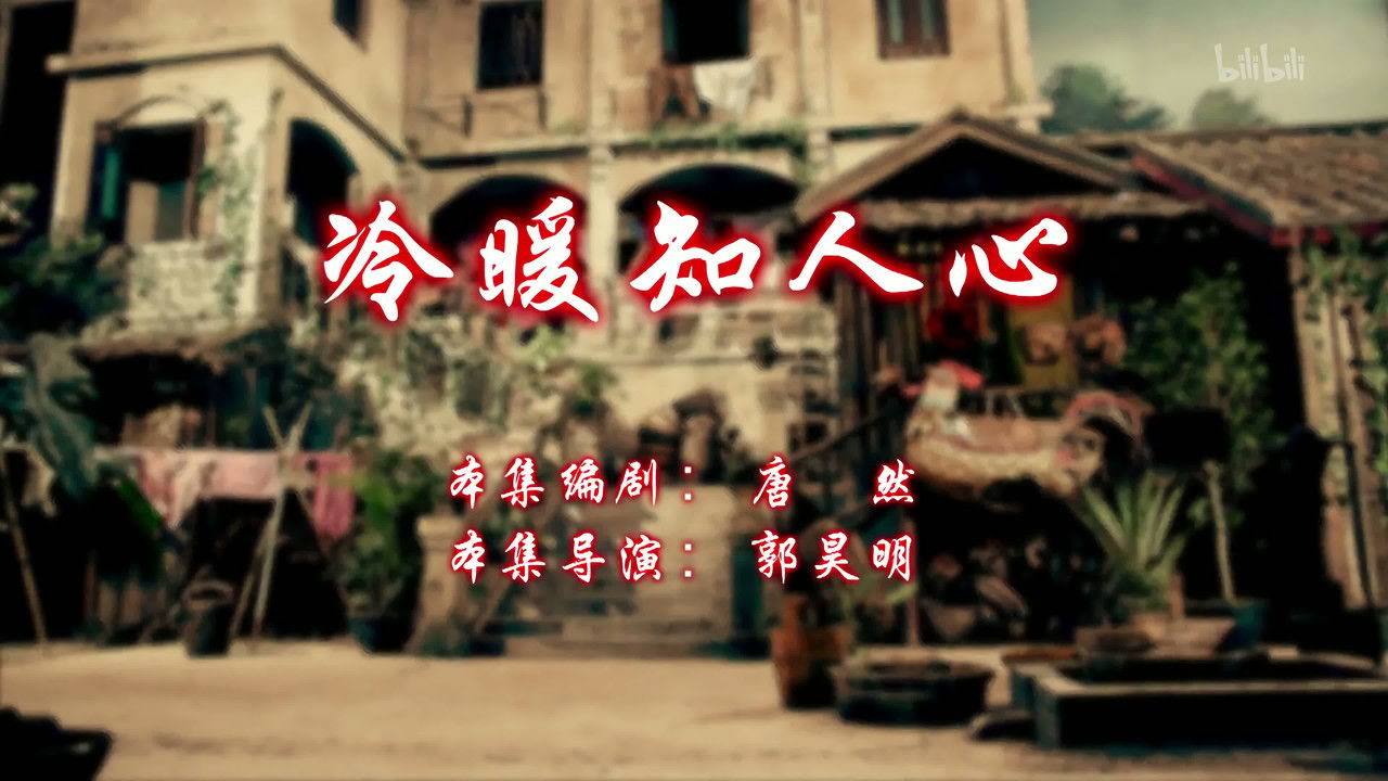 七十二家房客 — Épisode 38