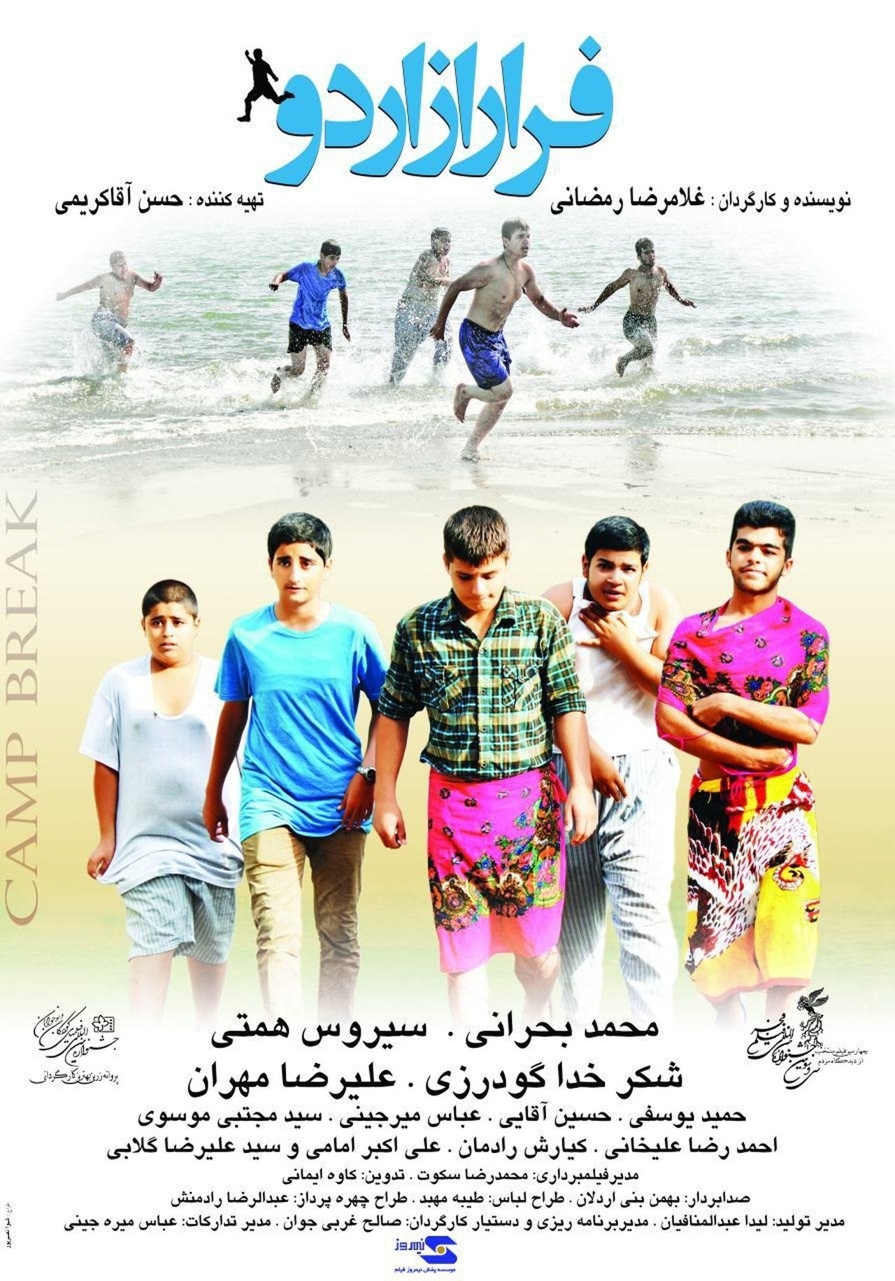 فرار از اردو فرار از اردو